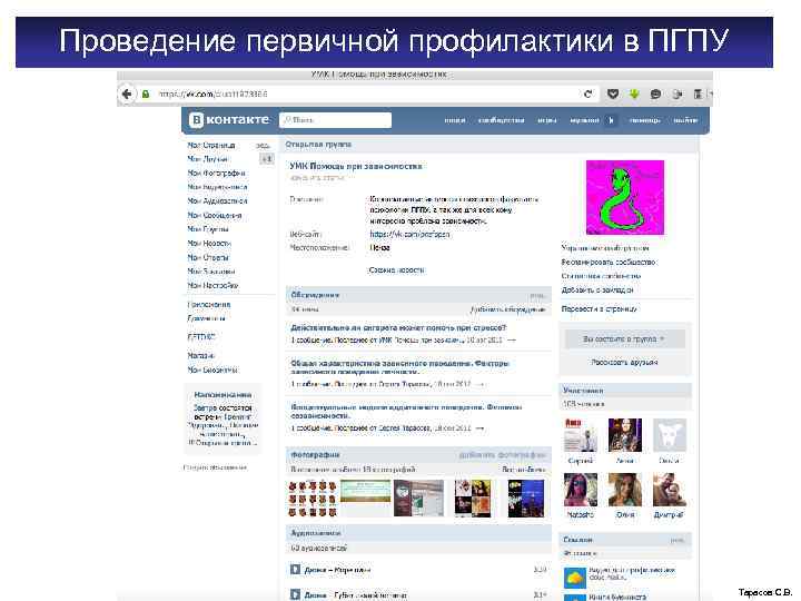 Проведение первичной профилактики в ПГПУ Тарасов С. В. 