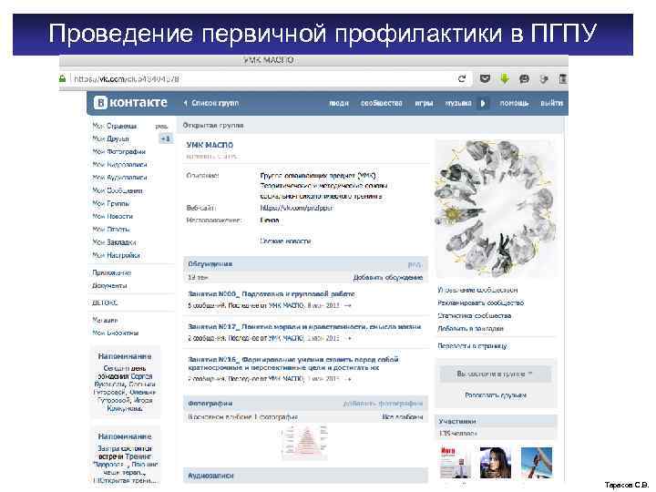 Проведение первичной профилактики в ПГПУ Тарасов С. В. 