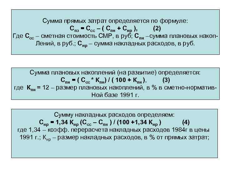 Прямые затраты рассчитываются. Сумма прямых затрат. Прямые и косвенные затраты формула.