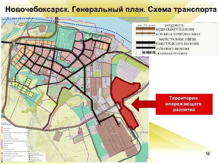 Новочебоксарск. Генеральный план. Схема транспорта Территория опережающего развития «Солнечная долина» 16 