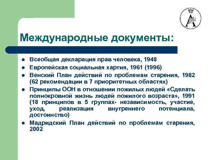 Государственно социальная политика в отношении инвалидов