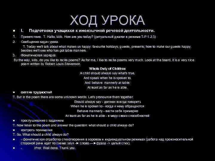 ХОД УРОКА l 1. I. Подготовка учащихся к иноязычной речевой деятельности. Приветствие. Т. Hallo,