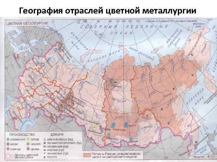 География отраслей цветной металлургии 