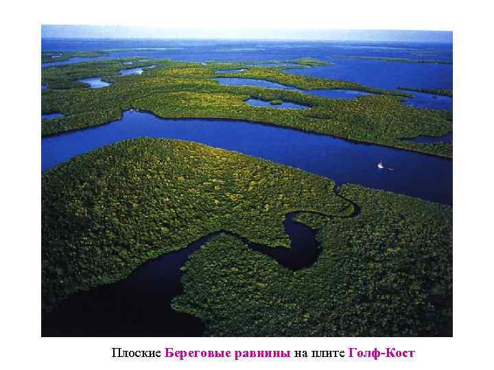 Плоские Береговые равнины на плите Голф-Кост 