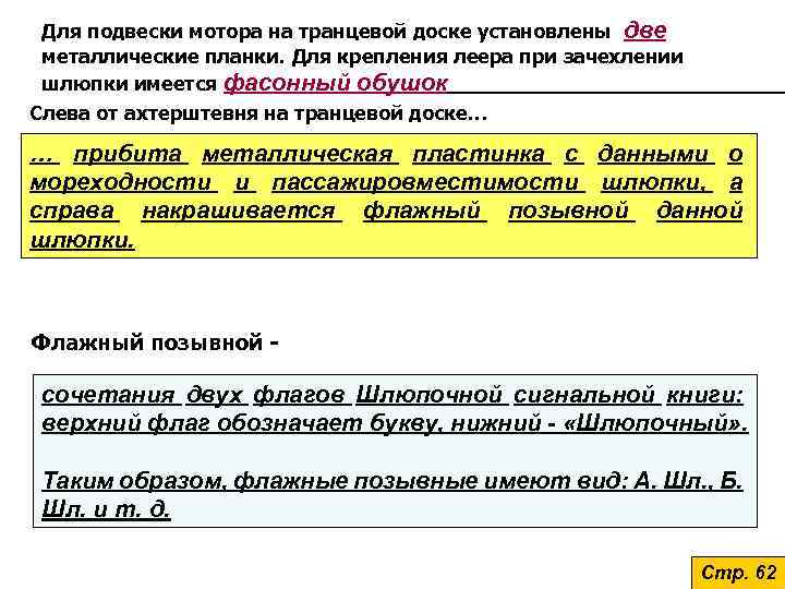 Для подвески мотора на транцевой доске установлены две металлические планки. Для крепления леера при