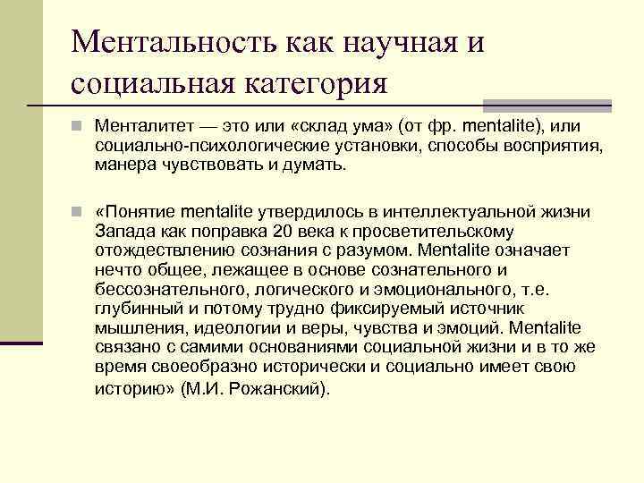 Ментальность что. Ментальность это. Что такое ментальность определение. Ментальность что это простыми словами. Типы менталитета.