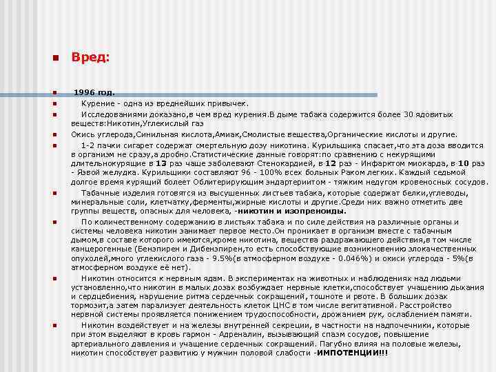 n n n n n Вред: 1996 год. Курение - одна из вреднейших привычек.