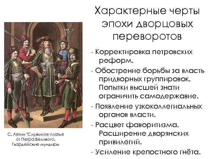 Характерные черты эпохи