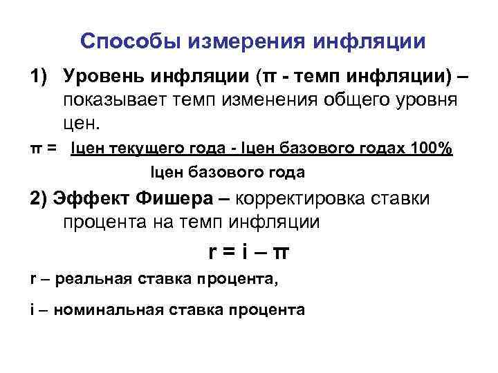 Инфляция проявляется в снижении покупательной способности денег