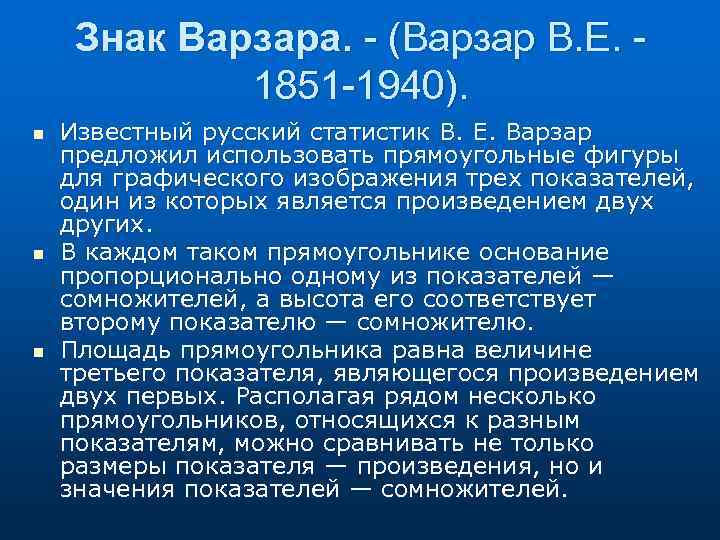 Диаграмма знак варзара