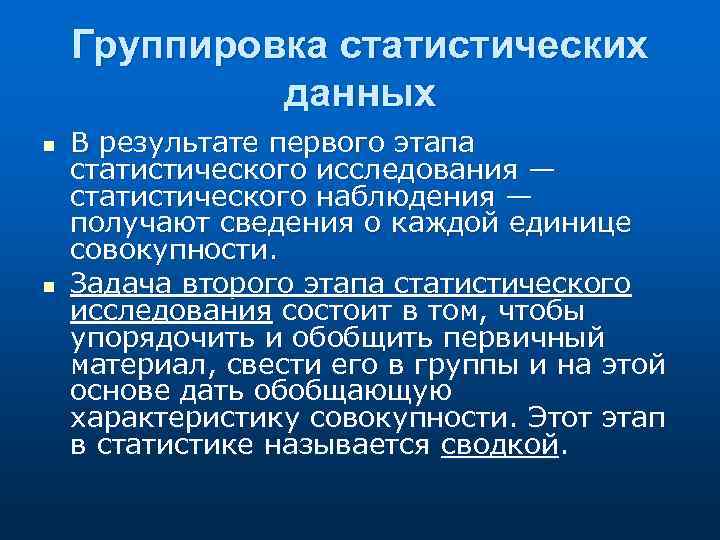 Группировка это. Группировка статистических данных. Группировка данных в статистике. Задачи по медицинской статистике. Определение медицинской статистики.