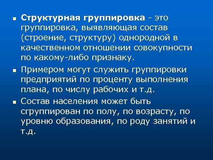 Группировка предприятий. Структурная группировка. Структурная группировка – это группировка. Задачи структурной группировки. План структурной группировки.