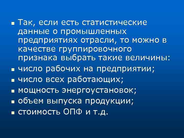 n n n Так, если есть статистические данные о промышленных предприятиях отрасли, то можно