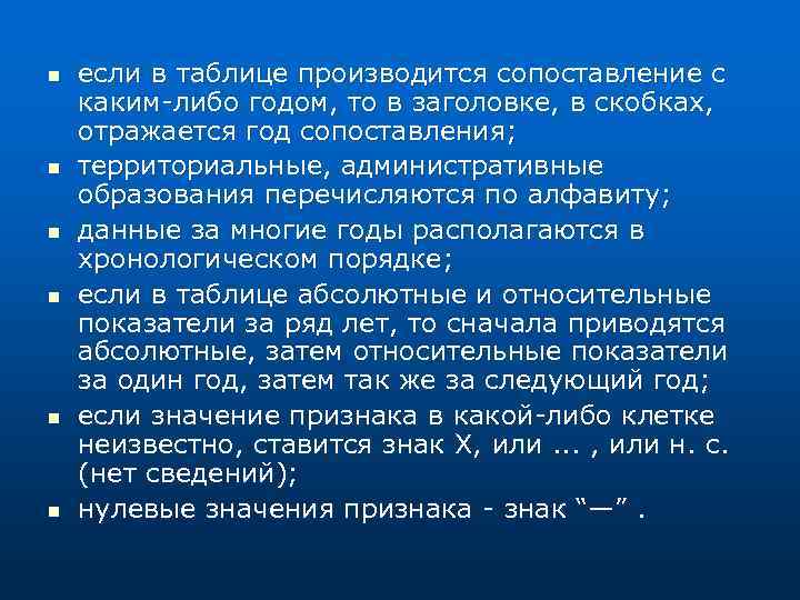 n n n если в таблице производится сопоставление с каким-либо годом, то в заголовке,