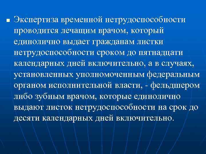 Экспертиза временной нетрудоспособности