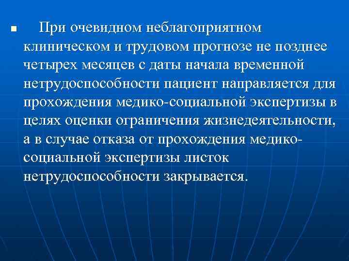 Причины временной. Уровни экспертизы временной нетрудоспособности. Задачи экспертизы временной нетрудоспособности. При очевидном неблагоприятном клиническом и трудовом прогнозе. Уровни экспертизы стойкой нетрудоспособности.