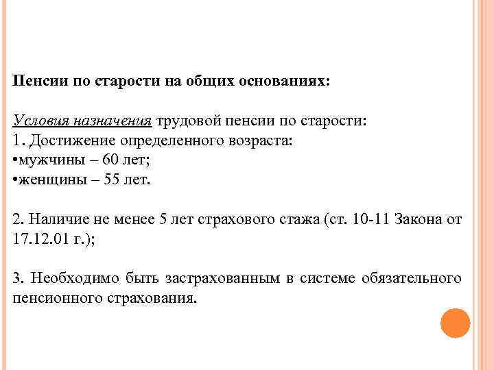 Схема условия назначения страховой пенсии по старости