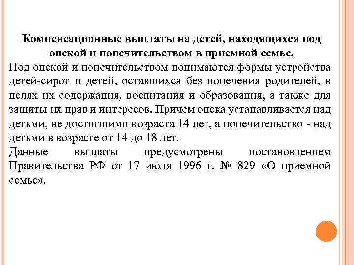 Под опекой. Пособие для детей находящихся под опекой. Опека и попечительство льготы и выплаты. Выплаты детям находящимся под опекой. Порядок предоставления пособия по опеке.