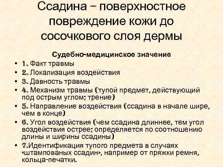 Схема описания повреждений судебная медицина