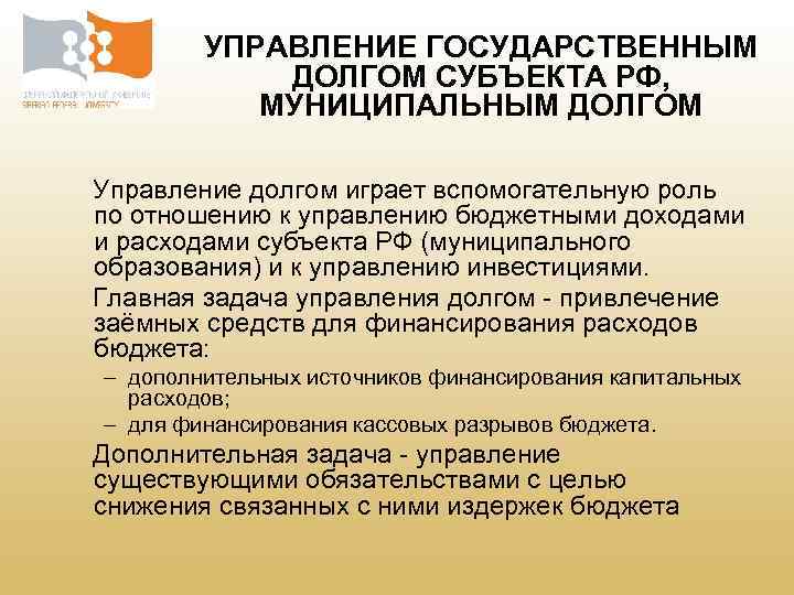 Управление долгом