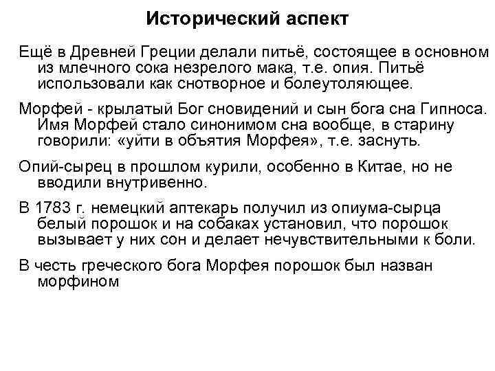 Исторический аспект Ещё в Древней Греции делали питьё, состоящее в основном из млечного сока