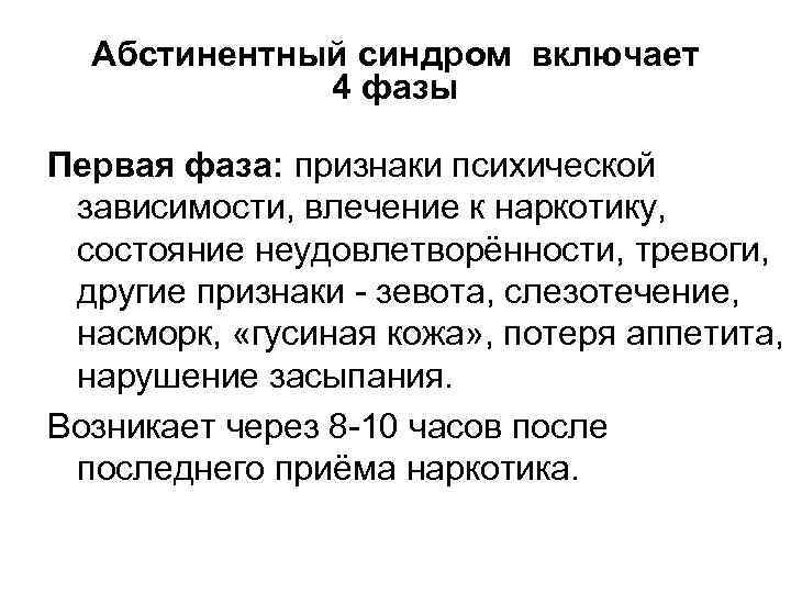 Абстинентный синдром при наркозависимости карта вызова