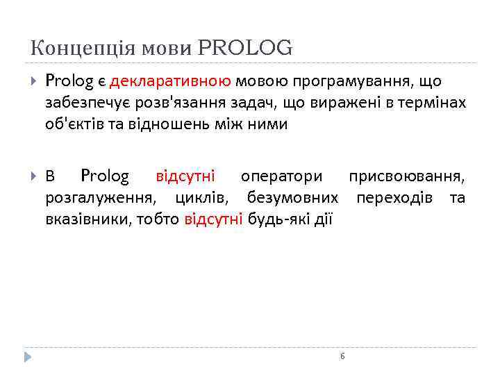Концепція мови PROLOG Prolog є декларативною мовою програмування, що забезпечує розв'язання задач, що виражені