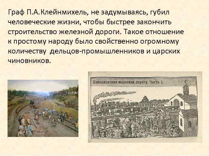 Что вы можете сказать о человеке который так увидел картину природы в стихотворении железная дорога