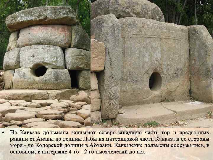  • На Кавказе дольмены занимают северо-западную часть гор и предгорных равнин от Анапы