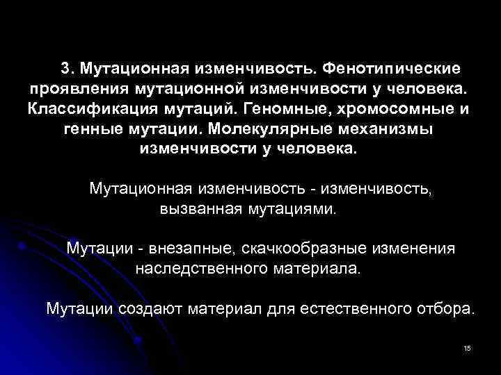 Фенотипически не проявляются мутации. Проявление мутационной изменчивости. Мутационная изменчивость классификация. Фенотипические проявления мутационной изменчивости. Классификация геномных мутаций.