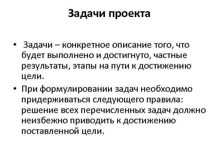 Что надо писать в задачах проекта