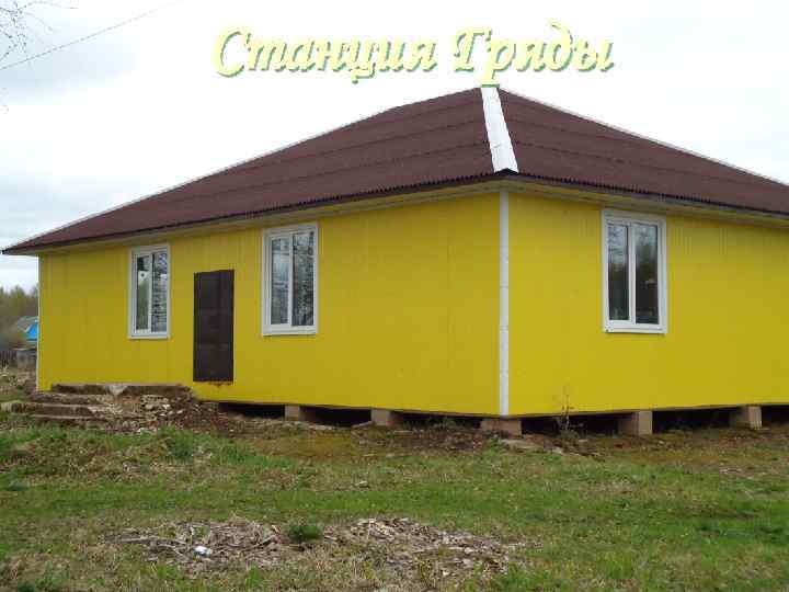 Станция Гряды 