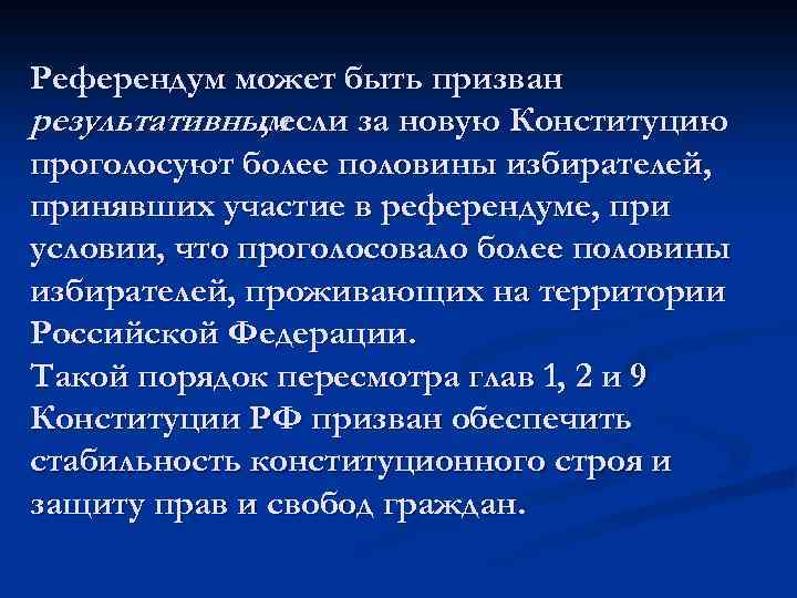 Референдум может быть призван результативным , если за новую Конституцию проголосуют более половины избирателей,