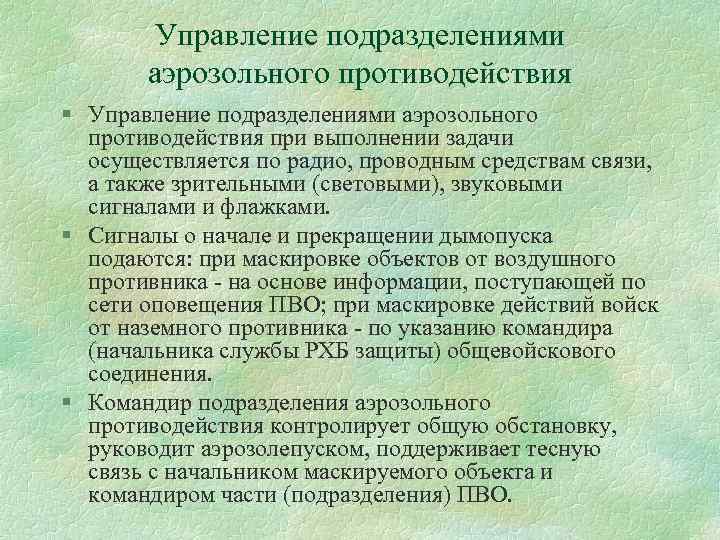 Средства аэрозольного противодействия план конспект