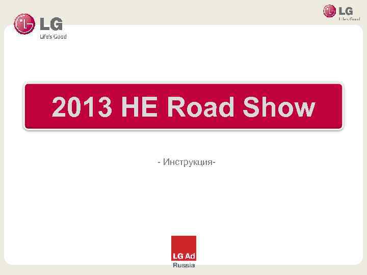  • 마스터 텍스트 스타일을 편집합니다 – 둘째 수준 2013 HE Road Show •