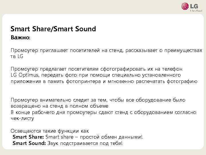 Smart Share/Smart Sound Важно: • 마스터 텍스트 스타일을 편집합니다 Промоутер приглашает посетителей на стенд,