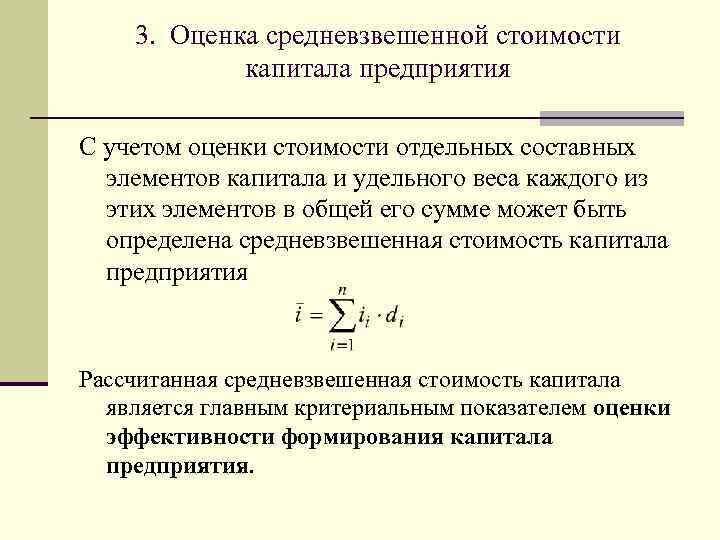 Источники Образования Стоимости Капитала