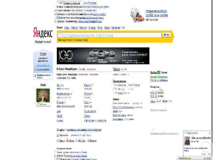 Политические партии 