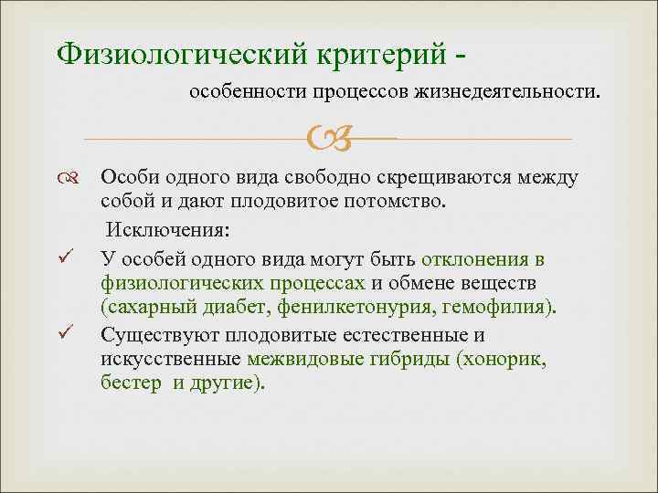 Т д и критерии с. Физиологический критерий исключения. Физиологический критерий березы. Физиологический критерий розы. Физиологический критерий чеснока.