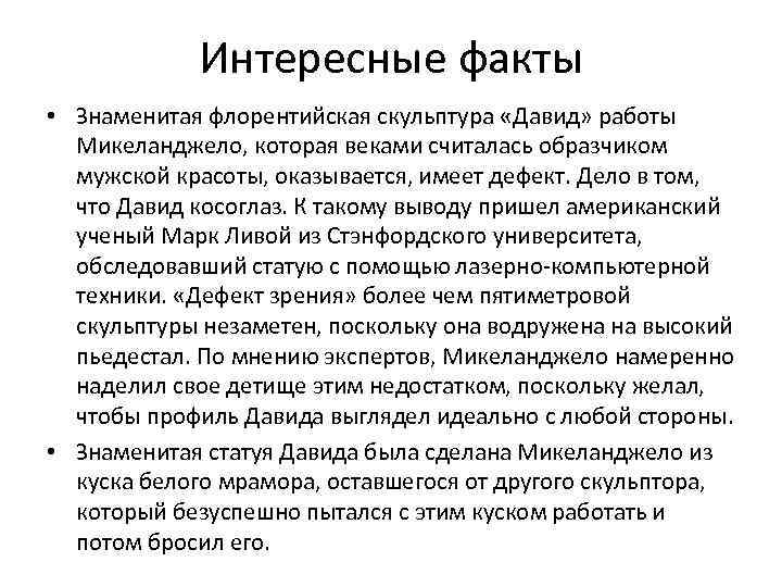 Факты о микеланджело. Интересные факты о Микеланджело. Микеланджело Буонарроти факты. Микеланджело краткое сообщение.