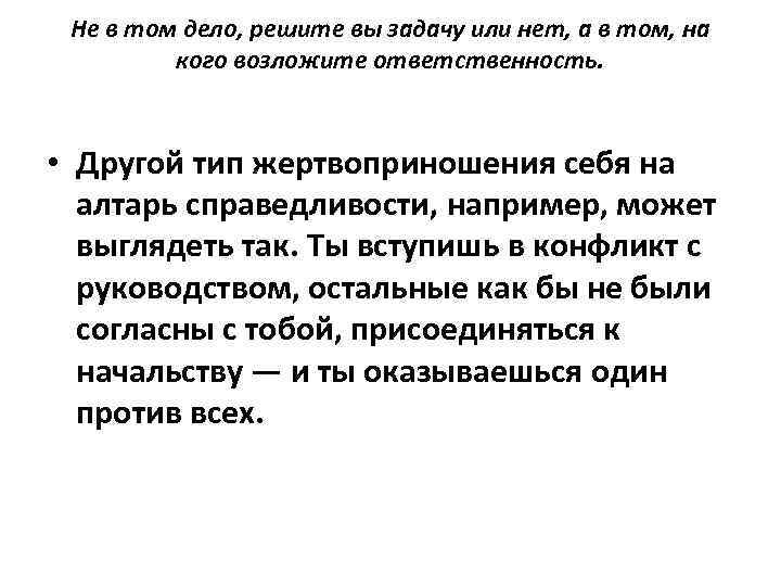 Не в том дело, решите вы задачу или нет, а в том, на кого
