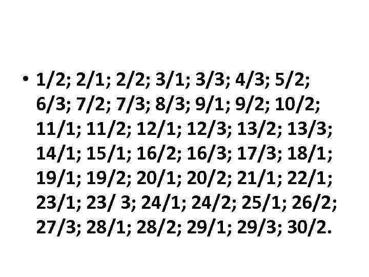  • 1/2; 2/1; 2/2; 3/1; 3/3; 4/3; 5/2; 6/3; 7/2; 7/3; 8/3; 9/1;