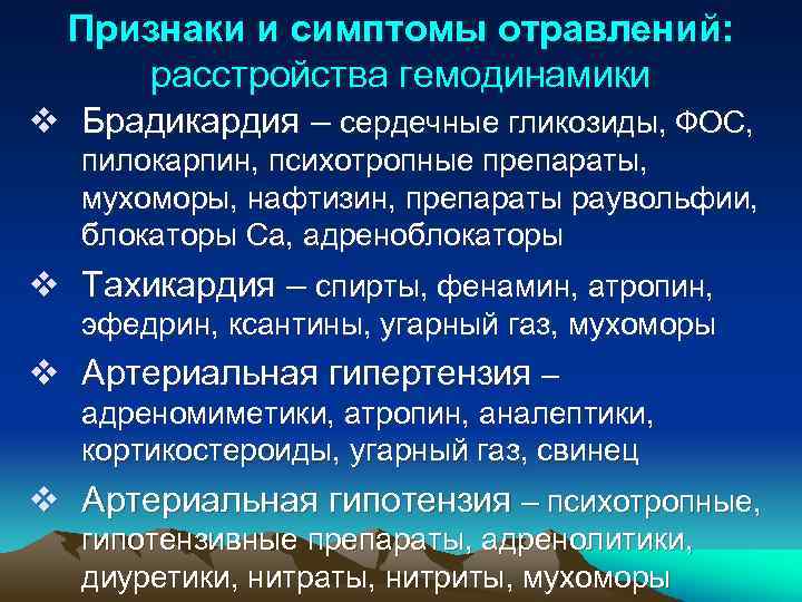 При передозировке сердечных гликозидов применяют. Отравление сердечными гликозидами симптомы. Средство при отравлении сердечными гликозидами. Атропин при отравлении сердечными гликозидами. Передозировка сердечными гликозидами симптомы.