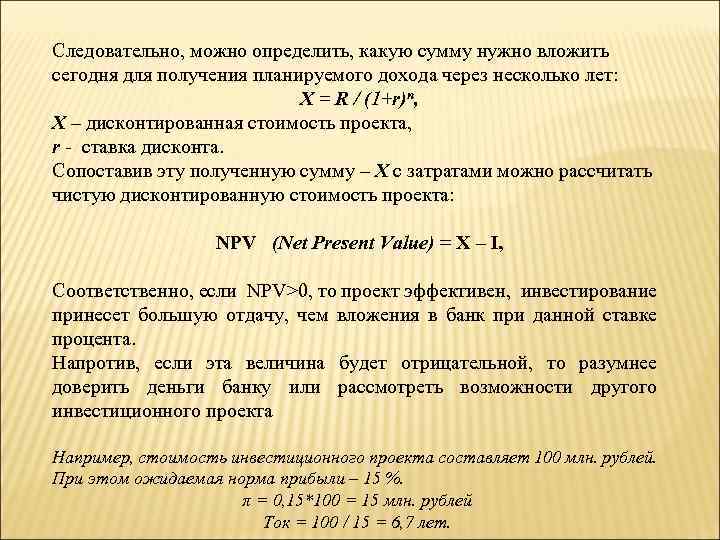 Предприятию предложено инвестировать 200 млн руб на срок четыре года в инвестиционный проект