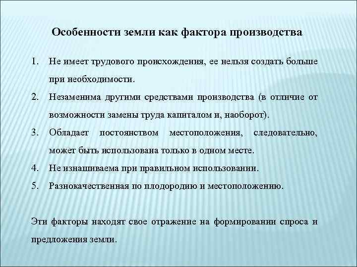 Особенности земли