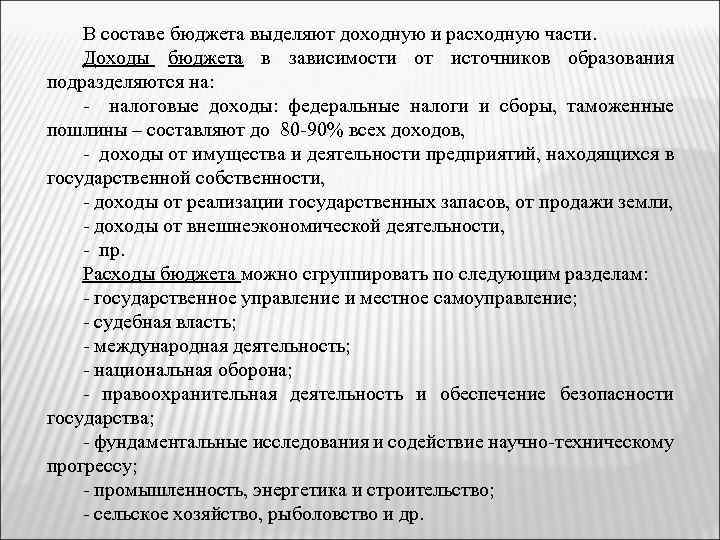 Сложный план на тему фискальная политика государства