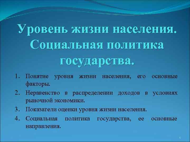 Сложный план доходы населения и социальная политика государства в условиях