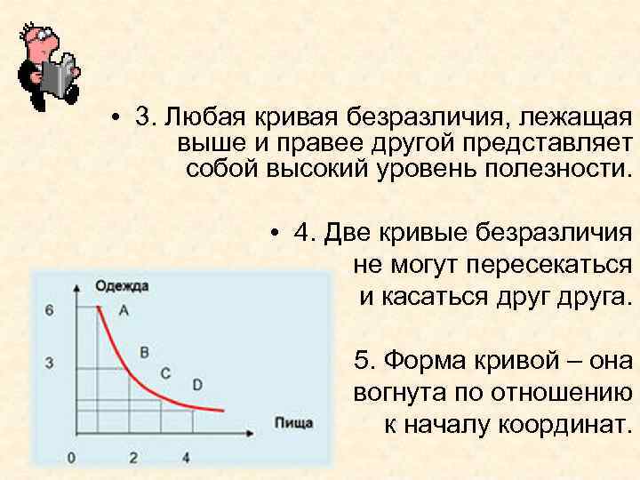 Уровень меньше. Кривая безразличия представляет собой. Кривые безразличия Микроэкономика. Самому высокому уровню полезности соответствует кривая безразличия. Экономический смысл Кривой безразличия.