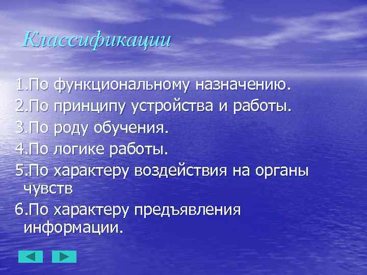 Классификации. 1. По функциональному назначению. 2. По принципу устройства и работы. 3. По роду