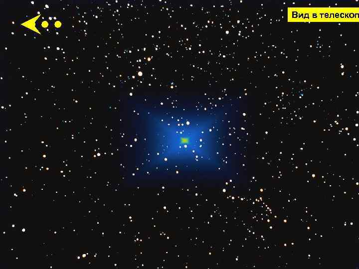 Вид в телескоп Звездное небо 